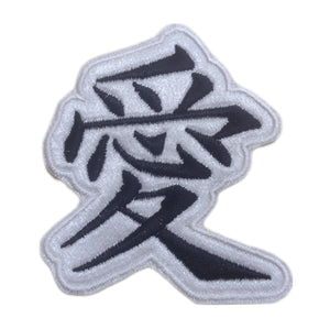 Motif Patch Japanese Kanji Logographic Symbol LOVE