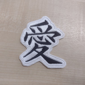 Japanese Script Motif Motif Patch Japanese Kanji Logographic Symbol LOVE – malenas patches